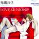   Love Mission @ <small>Story & Art</small> 